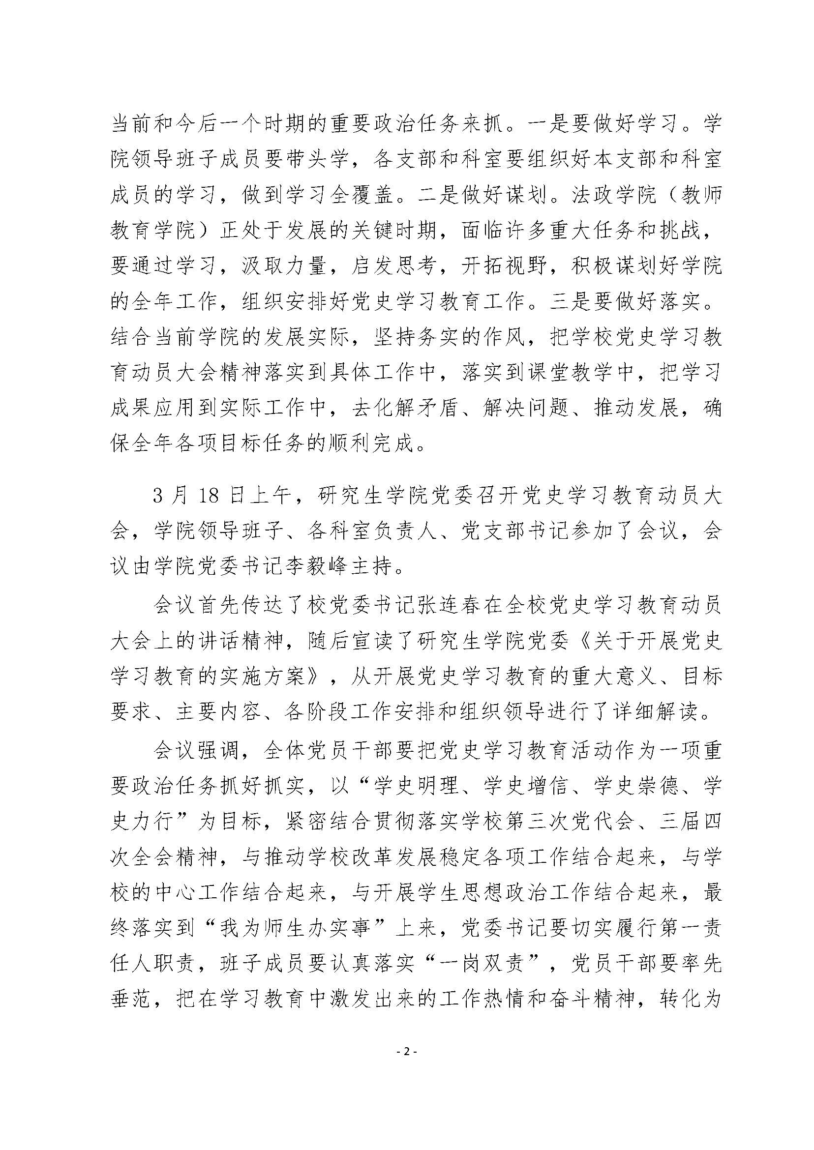 （第2期）党史学习简报_页面_2.jpg