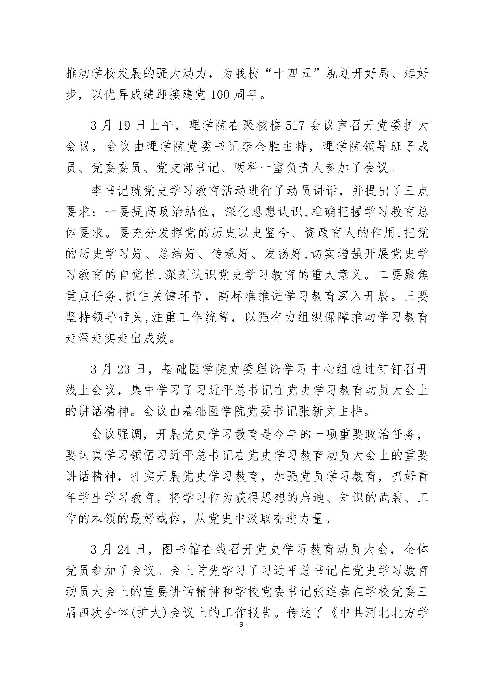 （第2期）党史学习简报_页面_3.jpg